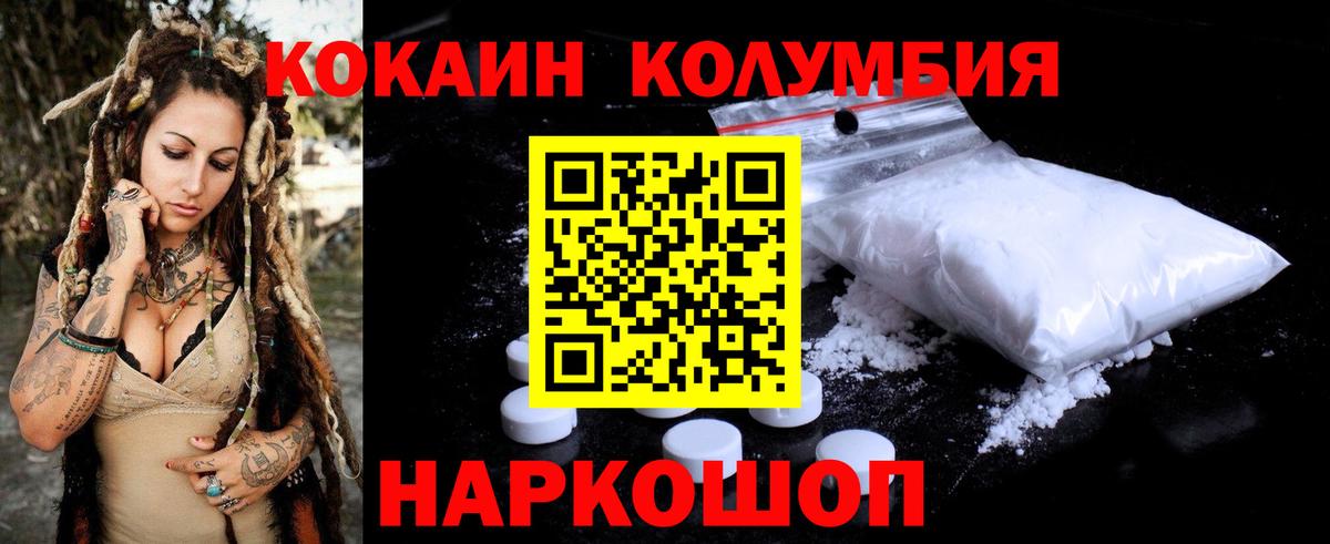 Cocaine Columbia  Cocaine 99%  Горячий Ключ  Вход с VPN 