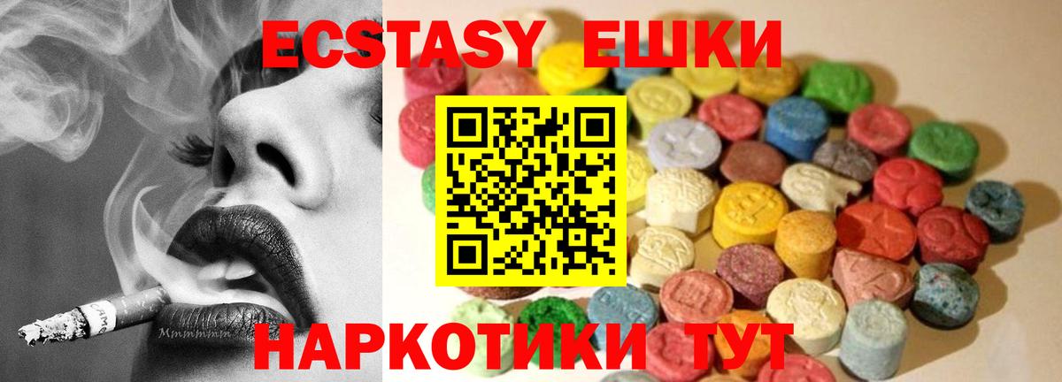 Экстази 280 MDMA  Вход с VPN  Ecstasy  Горячий Ключ 