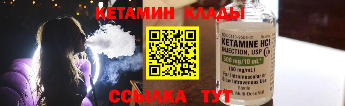 Кетамин ketamine Горячий Ключ