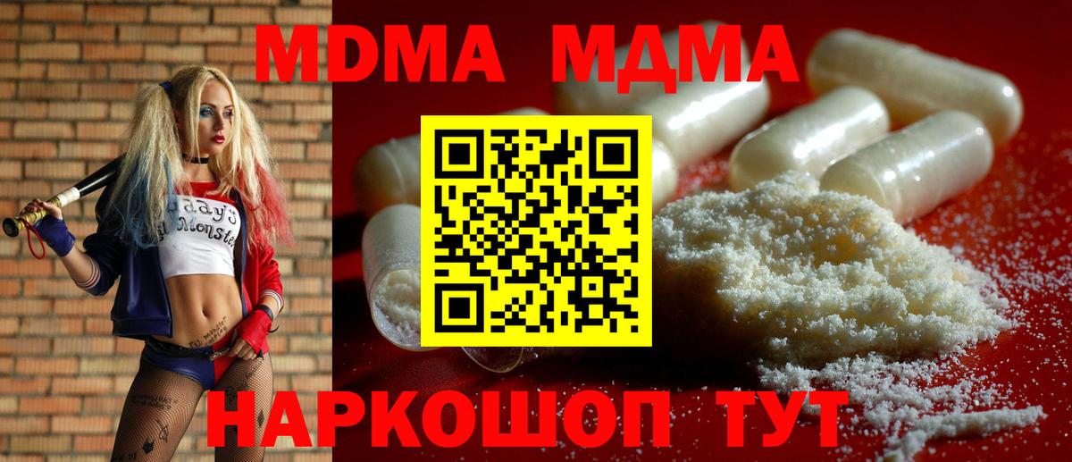 МДМА  Вход с VPN  Горячий Ключ  MDMA crystal 
