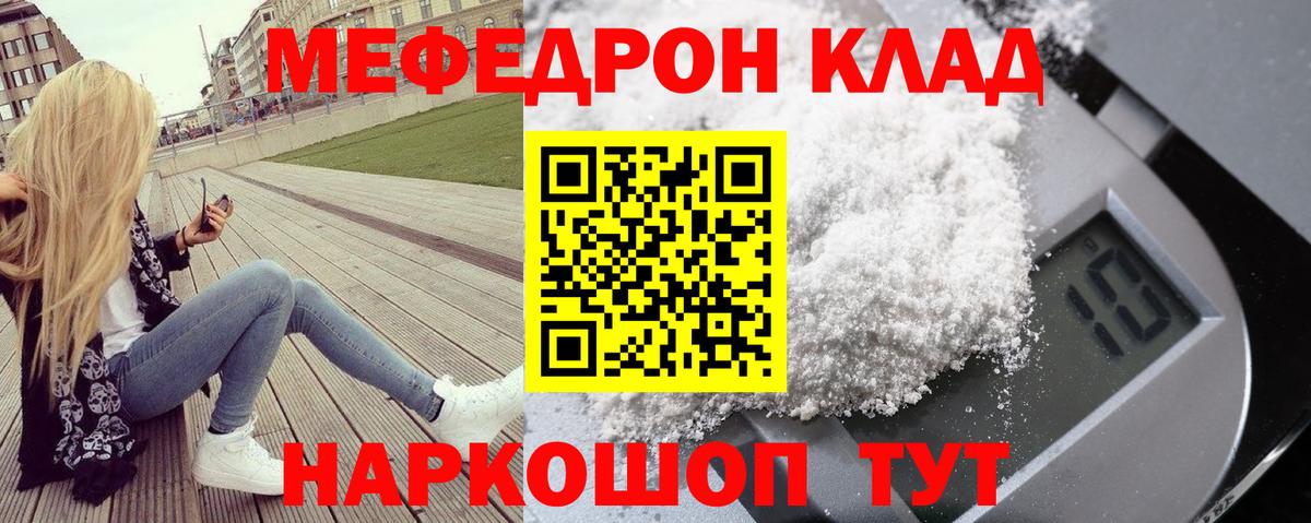 МЕФ кристаллы Горячий Ключ