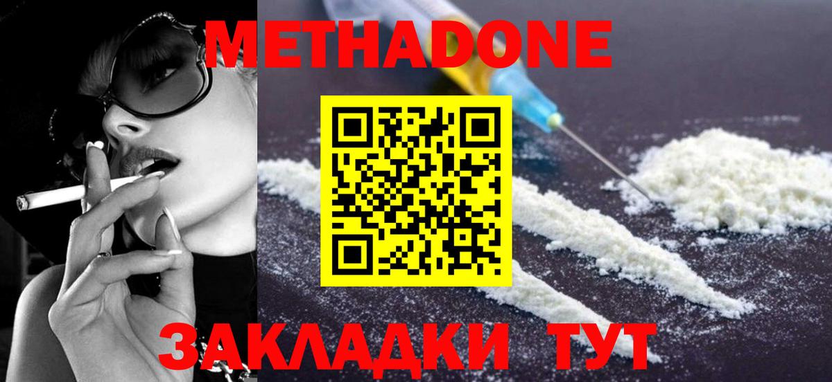 МЕТАДОН белоснежный Горячий Ключ