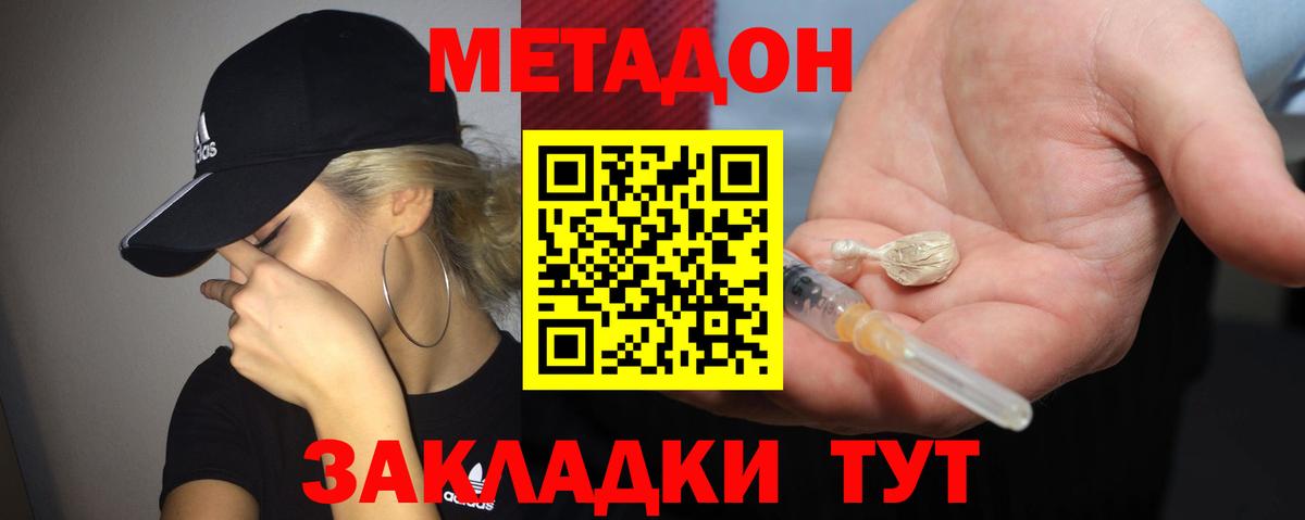 МЕТАДОН VHQ  Вход с VPN  Метадон мёд  Горячий Ключ 