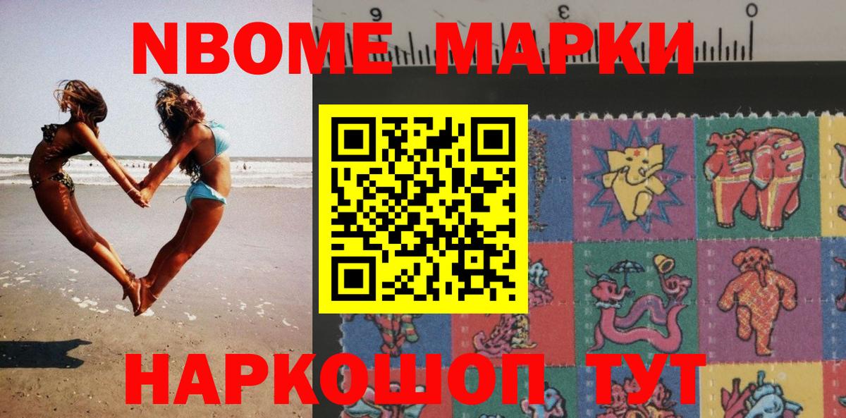 Горячий Ключ  Марки NBOMe 1,5мг  даркнет сайт  Вход с VPN  Марки 25I-NBOMe 