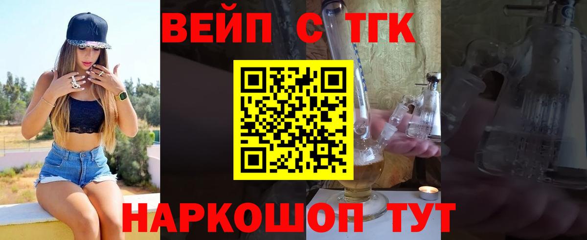 Горячий Ключ  ТГК вейп с тгк  Вход с VPN 